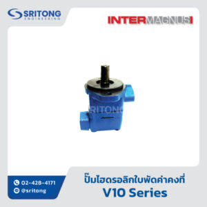 <b>ปั๊มไฮดรอลิกใบพัดเดี่ยว</b></br>(Single Vane Hydraulic Pump) – Intermagnus V10, V20 Series