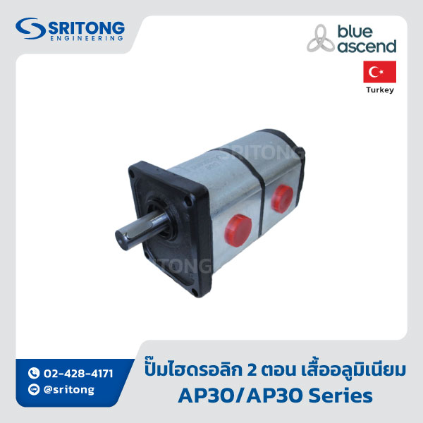 <b>ปั๊มไฮดรอลิกเฟืองนอก 2 ตอน เสื้ออลูมิเนียม</b></br>(Aluminium Body External Gear Pumps) – Blue Ascend AP30/AP30 Series