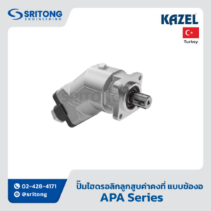 ปั๊มไฮดรอลิกลูกสูบแบบค่าคงที่ แบบข้องอ (4 Holes ISO Bent Axis Pump for Mobile) – Kazel APA Series