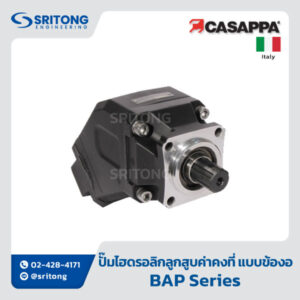 <b>ปั๊มไฮดรอลิกลูกสูบแบบค่าคงที่ แบบข้องอ</b></br>(Fixed Displacement Bent Axis Piston Hydraulic Pump) – Casappa BAP Series