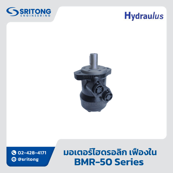 <b>มอเตอร์ไฮดรอลิก เฟืองใน</b></br>(Orbital Gerotor Gear Hydraulic Motor) – Hydraulus BMR Series - Image 2