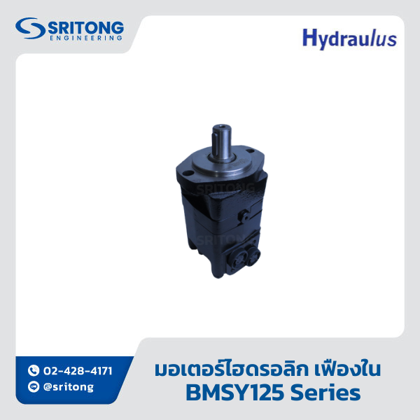 <b>มอเตอร์ไฮดรอลิกเฟืองใน</b></br>(Orbital Gerotor Gear Hydraulic Motor) – Hydraulus BMSY Series - Image 2