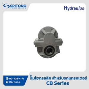 <b>ปั๊มไฮดรอลิกเฟืองนอก สำหรับรถแทรกเตอร์</b></br>(Hydraulic PTO Pump For Tractors) – Hydraulus CB Series