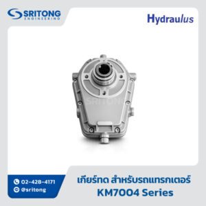 <b>เกียร์ทด สำหรับรถแทรกเตอร์</b></br>(PTO For Tractors) – Hydraulus KM7004 Series