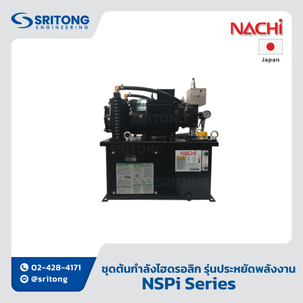 <b>ชุดต้นกำลังไฮดรอลิก</b></br> (Compact Variable Hydraulic Pump Unit) – Nachi NSPi Series