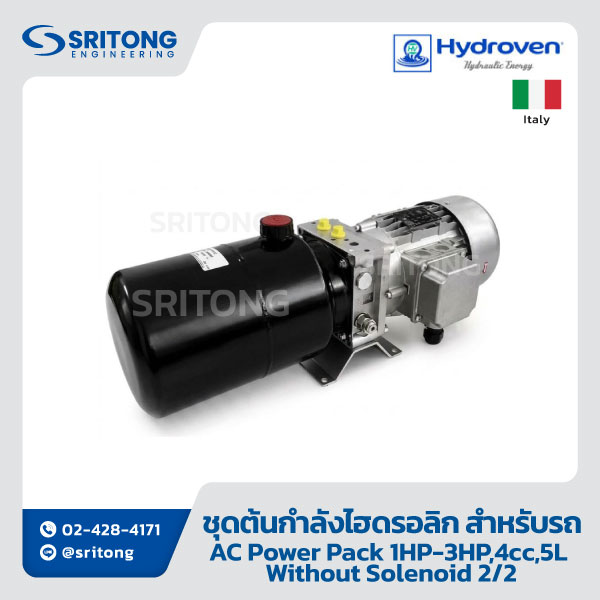 <b>ชุดต้นกำลังไฮดรอลิก สำหรับรถ</b></br> (Hydraulic Power Pack) – Hydroven HDV Series