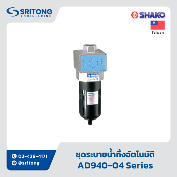 <b>ชุดกรอง ควบคุมความดัน หล่อลื่น 3 ตอน</b></br>(Filter+Regulator+Lubricator (3 units style)) -Shako UFRL Series - Image 14