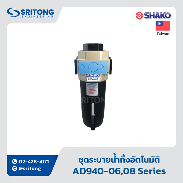 <b>ชุดกรอง ควบคุมความดัน หล่อลื่น 3 ตอน</b></br>(Filter+Regulator+Lubricator (3 units style)) -Shako UFRL Series - Image 13