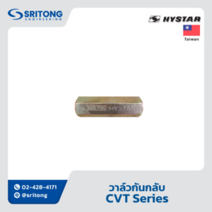 <b>วาล์วกันกลับ</b></br> (In-Line Check Valve) – Hystar CVT Series