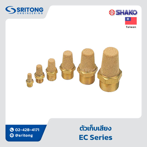 <b>ตัวเก็บเสียง</b></br>(Silencer) - Shako EP, EC Series - Image 2