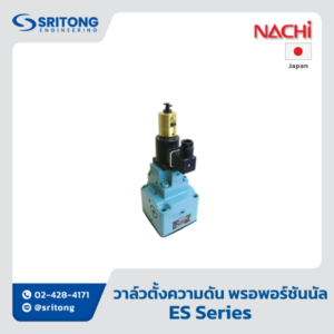 <b>วาล์วควบคุมการไหลแบบไฮดรอลิกไฟฟ้า พรอพอร์ชันนัล</b></br> (Electro-Hydraulic Proportional Flow Control Valve) – Nachi (C)ES Series