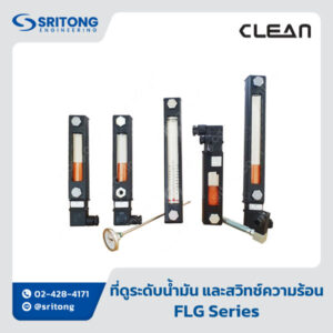 <b>ที่ดูระดับน้ำมัน และสวิทช์ความร้อน</b></br>(Fluid Level Gauges With Level And Thermo Switch) – Clean FLG Series