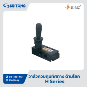 <b>วาล์วควบคุมทิศทาง แบบ 5/2 ,5/3 ควบคุมด้วยด้ามโยก</b></br> (5/2, 5/3 WAY HAND CONTROL VALVES ) - EMC H Series