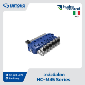 <b>วาล์วมือโยก</b></br> (Monoblock Valve) – Hydrocontrol HC-M45 Series
