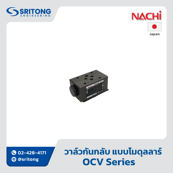 <b>วาล์วกันกลับ แบบโมดุลลาร์</b></br> (Check Modular Valve) – Nachi OC, OCV, OCH Series - Image 2