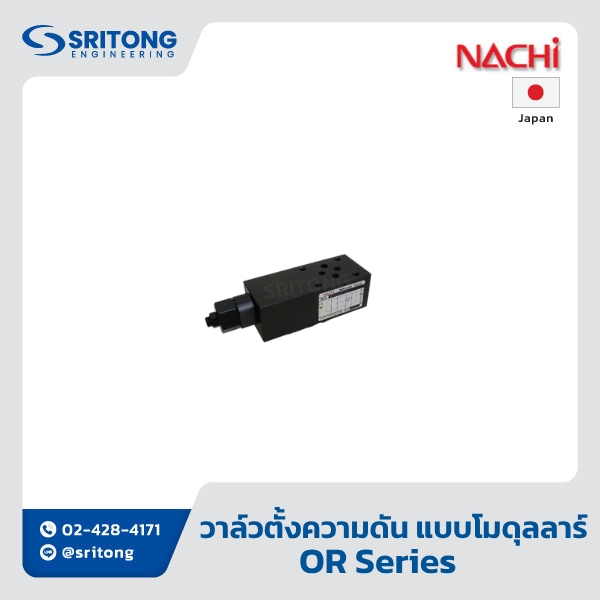 <b>วาล์วตั้งความดัน แบบโมดูลลาร์</b></br> (Relief Modular Valve) – Nachi OR,ORH Series
