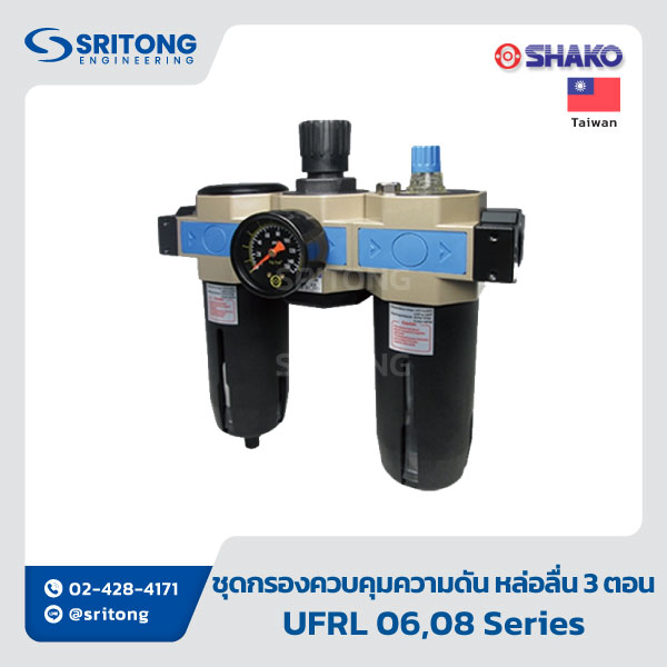 <b>ชุดกรอง ควบคุมความดัน หล่อลื่น 3 ตอน</b></br>(Filter+Regulator+Lubricator (3 units style)) -Shako UFRL Series - Image 2