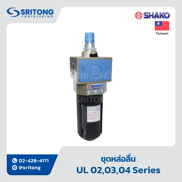 <b>ชุดกรอง ควบคุมความดัน หล่อลื่น 3 ตอน</b></br>(Filter+Regulator+Lubricator (3 units style)) -Shako UFRL Series - Image 11