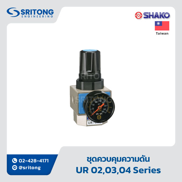 <b>ชุดกรอง ควบคุมความดัน หล่อลื่น 3 ตอน</b></br>(Filter+Regulator+Lubricator (3 units style)) -Shako UFRL Series - Image 9
