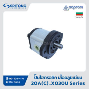 <b>ปั๊มไฮดรอลิกเฟืองนอก เสื้ออลูมิเนียม</b></br>(Aluminum Body External Gear Hydraulic Pump) – Caproni 20A(C)..X030H