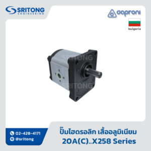 <b>ปั๊มไฮดรอลิกเฟืองนอก เสื้ออลูมิเนียม</b></br>(Aluminum Body External Gear Hydraulic Pump) – Caproni 20A(C)..X258