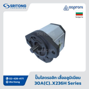 <b>ปั๊มไฮดรอลิกเฟืองนอก เสื้ออลูมิเนียม</b></br>(Aluminum Body External Gear Hydraulic Pump) – Caproni 30A(C)..X236H