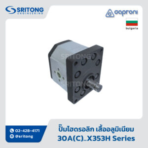 <b>ปั๊มไฮดรอลิกเฟืองนอก เสื้ออลูมิเนียม</b></br>(Aluminum Body External Gear Hydraulic Pump) – Caproni 30A(C)..X353H