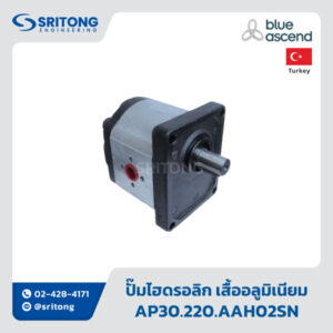 <b>ปั๊มไฮดรอลิกเฟืองนอก เสื้ออลูมิเนียม</b></br>(Aluminium Body External Gear Pumps) – Blue Ascend AP30.320.AAH02SN