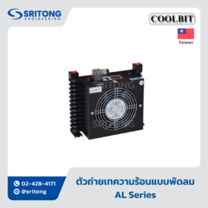 <b>ตัวถ่ายเทความร้อนแบบพัดลม</b></br>(Air Cooler) – Coolbit AL Series