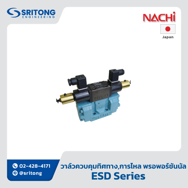 <b>วาล์วควบคุมทิศทางและอัตราการไหล แบบไฮดรอลิกไฟฟ้า พรอพอร์ชันนัล</b></br> (Electro-Hydraulic Proportional Flow And Directional Control Valve ) – Nachi ESD Series