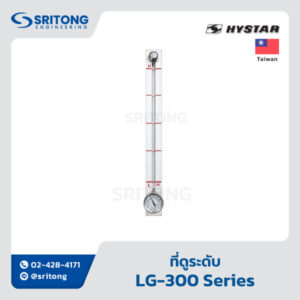 <b>ที่ดูระดับ</b></br> (Fluid Level) – Hystar LG Series
