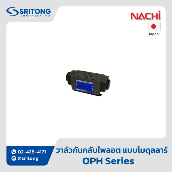 <b>วาล์วกันกลับไพลอต แบบโมดูลลาร์</b></br> (Pilot Operated Check Modular Valve) – Nachi OCP, OPH Series - Image 3