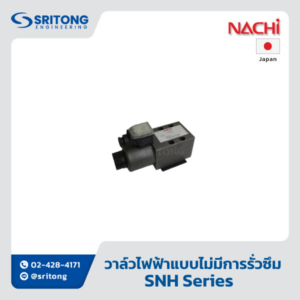<b>วาล์วไฟฟ้าแบบไม่มีการรั่วซึม</b></br> (Non-Leak Type Solenoid Valve) – Nachi SNH Series