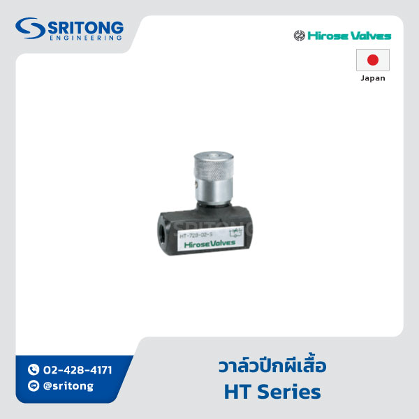 <b>วาล์วประเภทต่างๆ</b></br>(Various Valve) – Hirose Valves HRV, HSO Series - Image 3