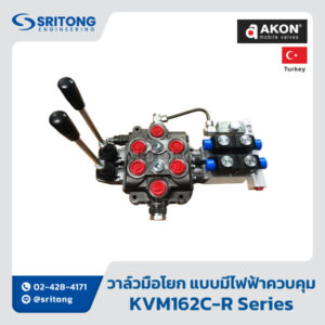 <b>วาล์วมือโยก แบบมีไฟฟ้าควบคุม</b></br>(Monoblock Valve with electric) – Akon KVM162C-R, KVM163C-R Series
