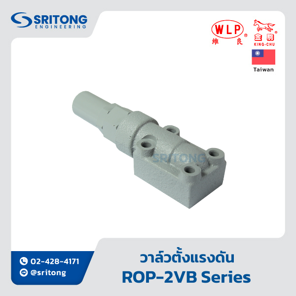 <b>วาล์วตั้งแรงดันปั๊มจ่ายน้ำมันหล่อลื่น</b></br>(Relief Valve) – WLP ROP-1VB, 2VB, 3VB Series - Image 2