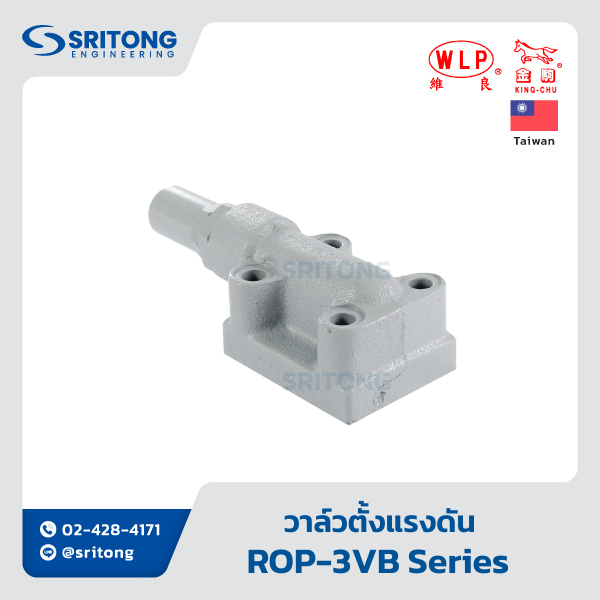 <b>วาล์วตั้งแรงดันปั๊มจ่ายน้ำมันหล่อลื่น</b></br>(Relief Valve) – WLP ROP-1VB, 2VB, 3VB Series - Image 3