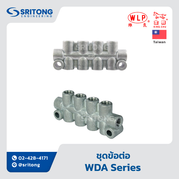 <b>ชุดข้อต่อจ่ายน้ำมันหล่อลื่น และจารบี เบอร์ 0 และ 1</b></br> (Dester Units) – WLP WDA, WDB, WDT, WDV Series
