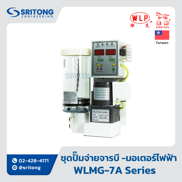 <b>ชุดปั๊มจ่ายจารบี พร้อมถัง ทำงานด้วยมอเตอร์ไฟฟ้า</b></br>(Electric Grease Pump) – WLP WLMG-7, WLMG-7A, 7B Series - Image 2