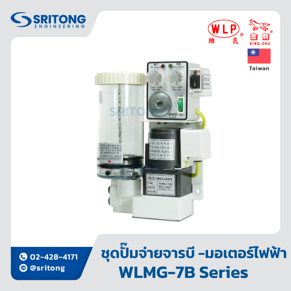 <b>ชุดปั๊มจ่ายจารบี พร้อมถัง ทำงานด้วยมอเตอร์ไฟฟ้า</b></br>(Electric Grease Pump) – WLP WLMG-7, WLMG-7A, 7B Series - Image 3