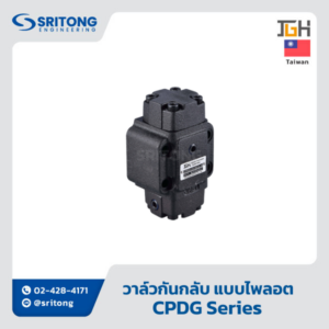 <b>วาล์วกันกลับ แบบไพลอต</b></br> (Pilot Operated Check Valve) – Jeou Gang CPDG Series