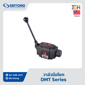 <b>วาล์วมือโยก</b></br> (Manually Operated Directional Valve) – Jeou Gang DMT Series