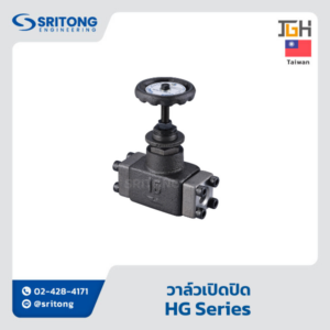 <b>วาล์วเปิดปิด</b></br> (Stop Valves) – Jeou Gang HG, HT Series