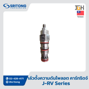 <b>วาล์วตั้งความดันแบบไพลอต แบบคาร์ทริดจ์</b></br> (Pilot Operated Relief Valves ) – Jeou Gang J-RV Series