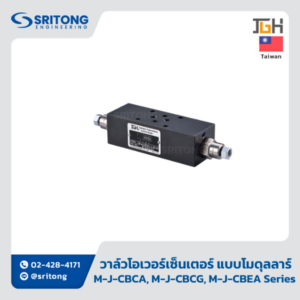 <b>วาล์วไฮดรอลิกแบบโอเวอร์เซ็นเตอร์ แบบโมดูลลาร์</b></br> (Modular Overcenter Valve) – Jeou Gang M-J-CBCA, M-J-CBCG, M-J-CBEA,M-J-CBEG Series