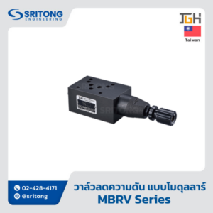 <b>วาล์วลดความดัน แบบโมดุลลาร์</b></br> (Modular Reducing Valve) – Jeou Gang MBRV Series