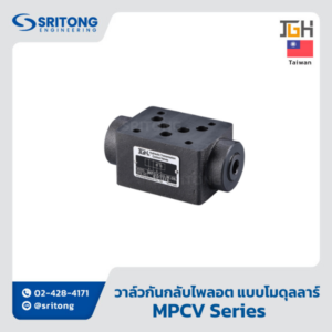 <b>วาล์วกันกลับ แบบไพลอต แบบโมดูลลาร์</b></br> (Modular Pilot Operated Check Valve) – Jeou Gang MPCV Series