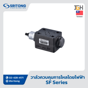 <b>วาล์วควบคุมอัตราการไหลสั่งงานโดยไฟฟ้า</b></br> (Solenoid Operated Flow Control Valve) – Jeou Gang SF Series