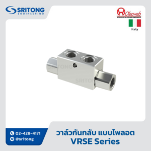 <b>วาล์วกันกลับ แบบไพลอต</b></br> (Pilot Operated Check Valves) – Oleoweb VRSE Series