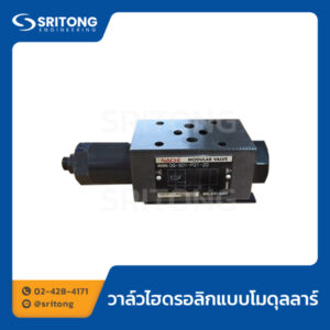 วาล์วไฮดรอลิกแบบโมดุลลาร์